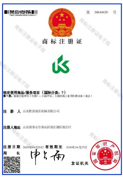 熱烈慶祝山東勝沃液壓機(jī)械有限公司商標(biāo)注冊(cè)成功！