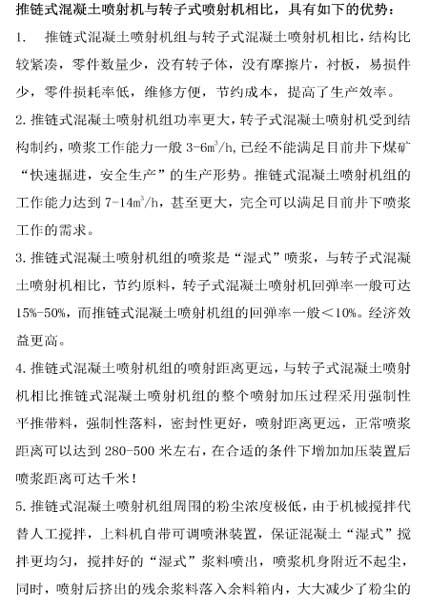 推鏈?zhǔn)交炷羾娚錂C(jī)與轉(zhuǎn)子式噴射機(jī)相比，具有如下的優(yōu)勢(shì)